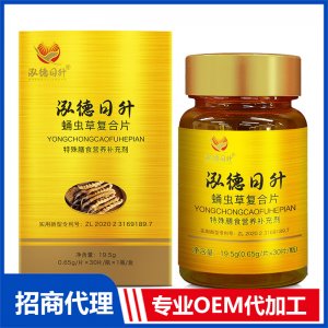 蛹蟲草復(fù)合片OEM代加工 咀嚼片貼牌定制源頭廠家