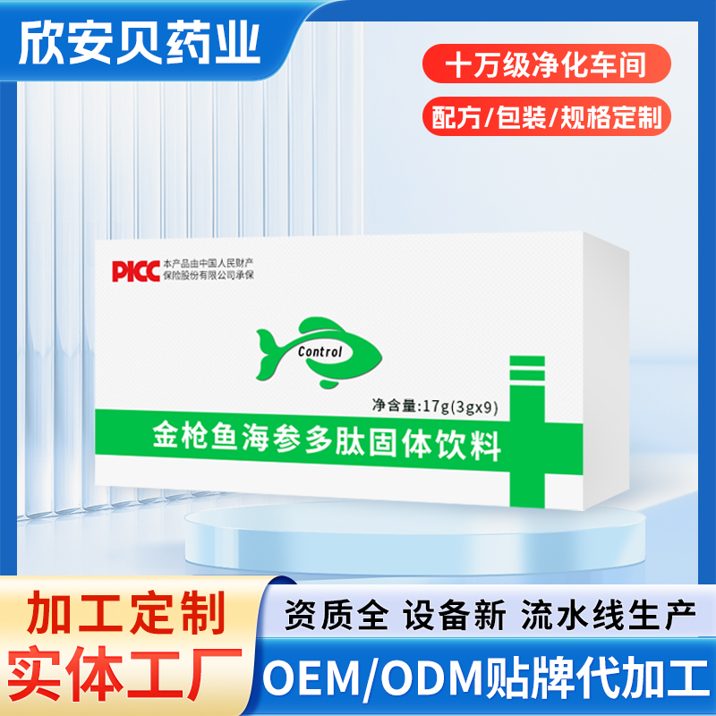 金槍魚海參多肽固體飲料OEM 小分子肽固體飲料加工定制實(shí)體工廠