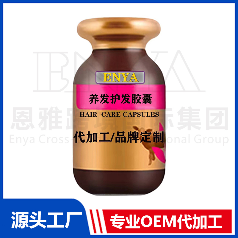 養(yǎng)發(fā)護發(fā)膠囊OEM/ODM 女性保健品貼牌代加工