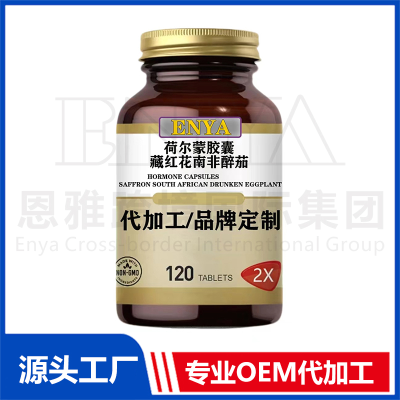 荷爾蒙膠囊藏紅花南非醉茄OEM/ODM 營養(yǎng)神經(jīng)保健品貼牌代加工