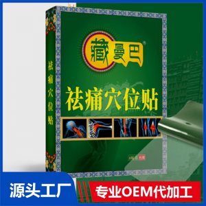 藏曼巴祛痛穴位貼 OEM/ODM貼牌代加工批發(fā)定制源頭廠家