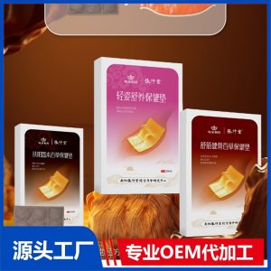 張仲堂百草保健墊 OEM/ODM貼牌代加工批發(fā)定制源頭廠家