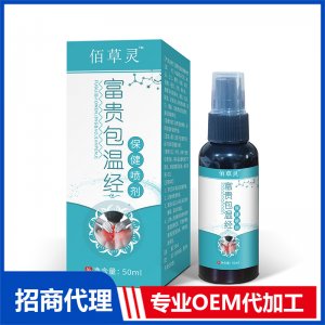 富貴包溫經保健噴劑OEM代工 保健噴劑貼牌定制源頭工廠