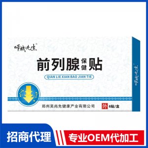 前列腺貼OEM代工 保健貼貼牌定制源頭工廠