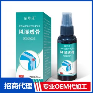 風濕透骨保健噴劑OEM代工 保健噴劑貼牌定制源頭工廠