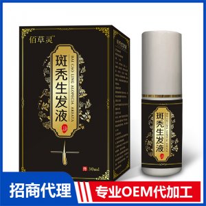 斑禿生發(fā)液OEM代工 保健噴劑貼牌定制源頭工廠