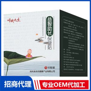 益智助長保健貼OEM代工 保健貼貼牌定制源頭工廠