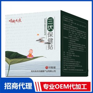 三伏保健貼OEM代工 保健貼貼牌定制源頭工廠