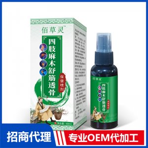 四肢麻木舒筋透骨保健噴劑OEM代工 保健噴劑貼牌定制源頭工廠