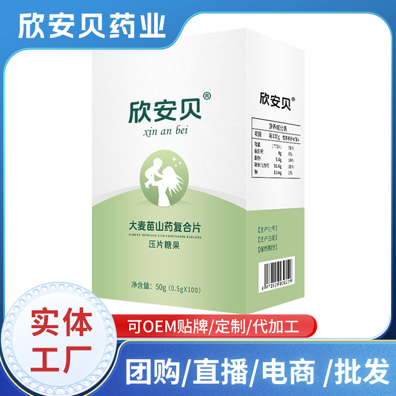 大麥苗山藥復合片現(xiàn)貨直播電商批發(fā) 壓片糖果OEM代加工