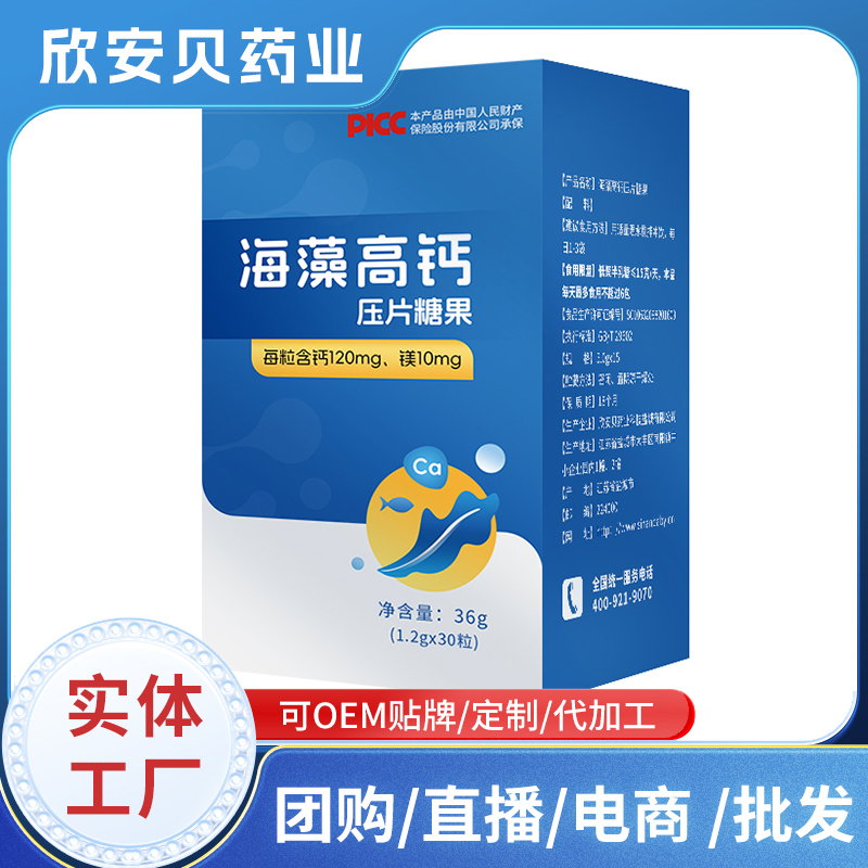 海藻高鈣壓片糖果現(xiàn)貨直播電商批發(fā) 壓片糖果OEM代加工