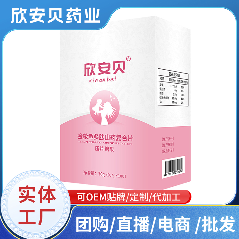 金槍魚多肽山藥復合片現(xiàn)貨批發(fā) 壓片糖果OEM代加工