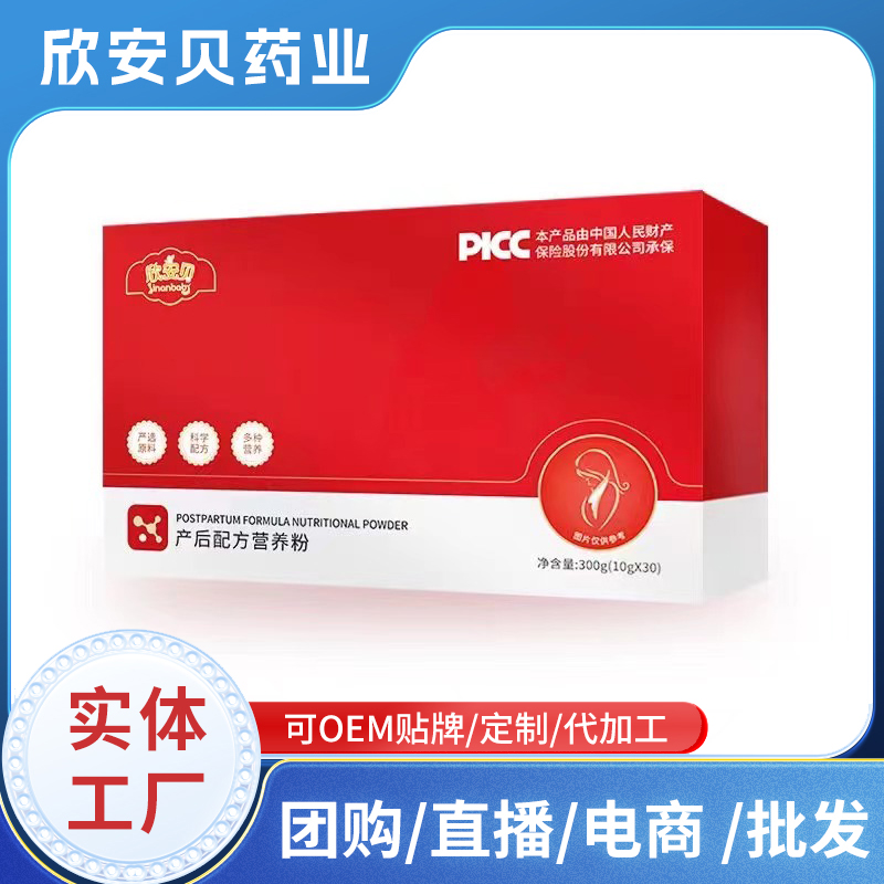 產(chǎn)后配方營養(yǎng)粉OEM代加工