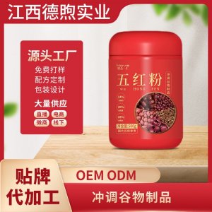 五紅粉OEM/ODM五谷代餐粉方便食品沖調(diào)谷物制品貼牌定制加工