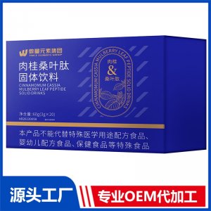 肉桂桑葉肽固體飲料OEM/ODM貼牌代工源頭廠家