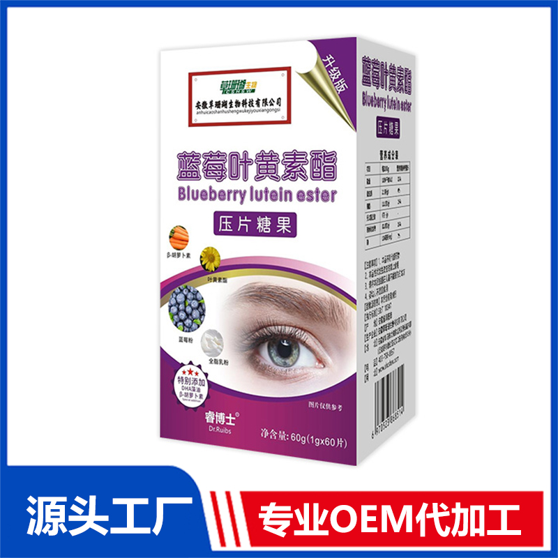 藍(lán)莓葉黃素酯壓片糖果代加工生產(chǎn)?客戶都認(rèn)可!品質(zhì)好