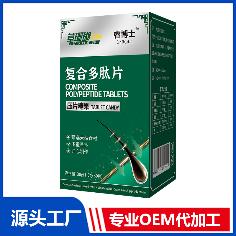 復(fù)合多肽片OEM代加工,專為電商、直播、直銷企業(yè)提供服務(wù)