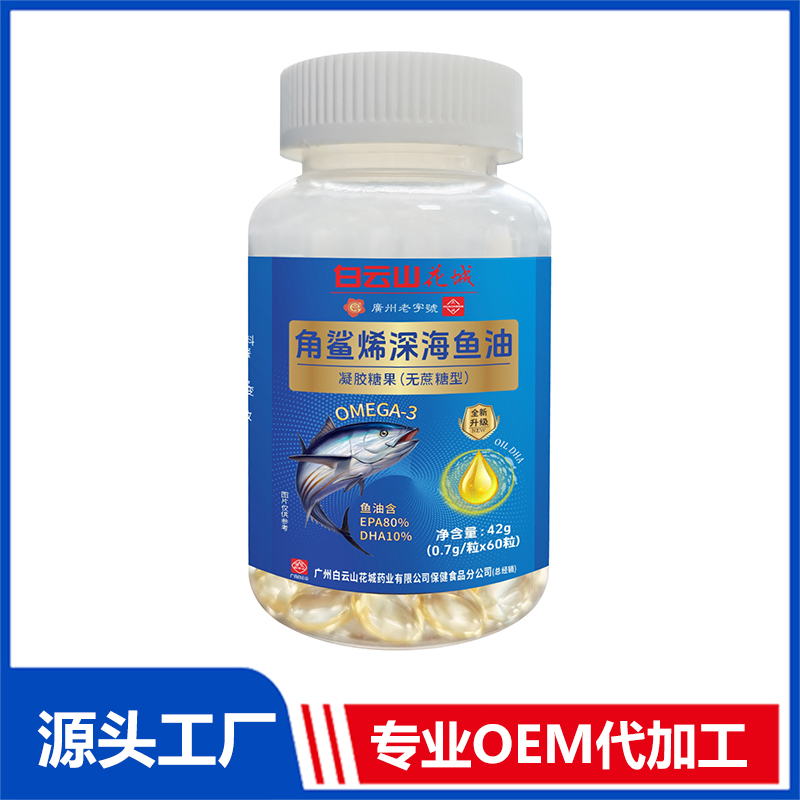 白云山花城角鯊烯深海魚油凝膠糖果OEM/ODM貼牌代加工