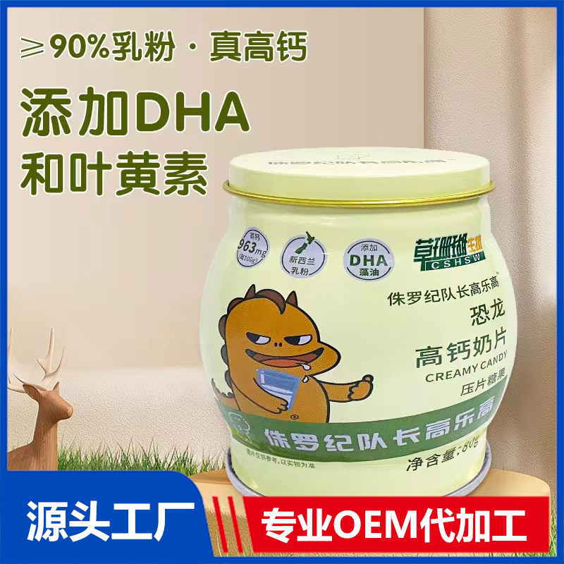 高鈣奶片代加工生產(chǎn)?客戶都認(rèn)可!品質(zhì)好