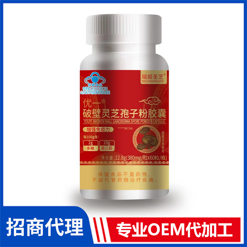 優(yōu)一破壁靈芝孢子粉膠囊批發(fā)代理 藍帽食品片劑膠囊OEM貼牌