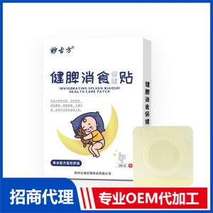健脾消食保健貼OEM代加工 保健貼加工定制