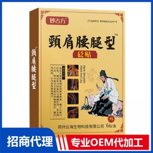 頸肩腰腿型貼OEM代加工 保健貼加工定制