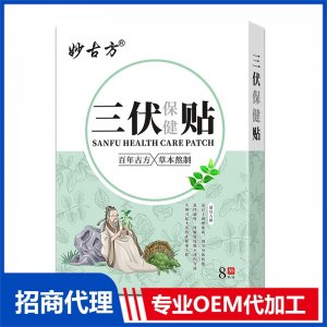 三伏貼OEM代加工 保健貼加工定制
