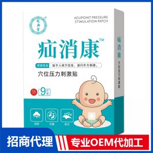 疝消康穴位壓力刺激貼OEM代加工 保健貼加工定制