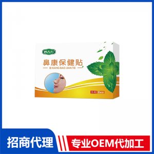 鼻康保健貼OEM代加工 保健貼加工定制
