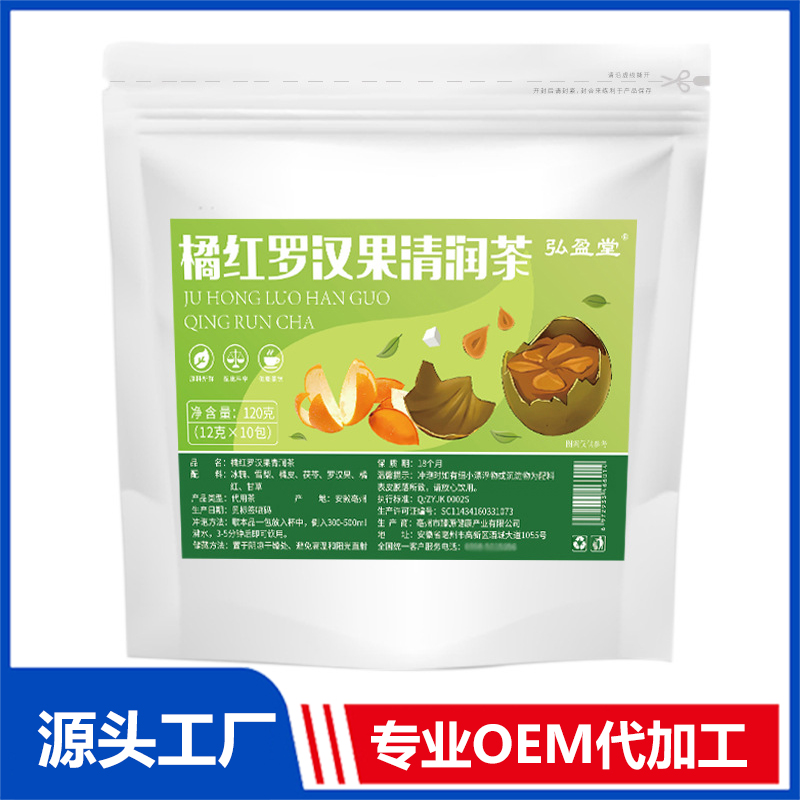 橘紅羅漢果清潤茶OEM代加工 組合茶代用茶養(yǎng)生茶花草茶現(xiàn)貨批發(fā)