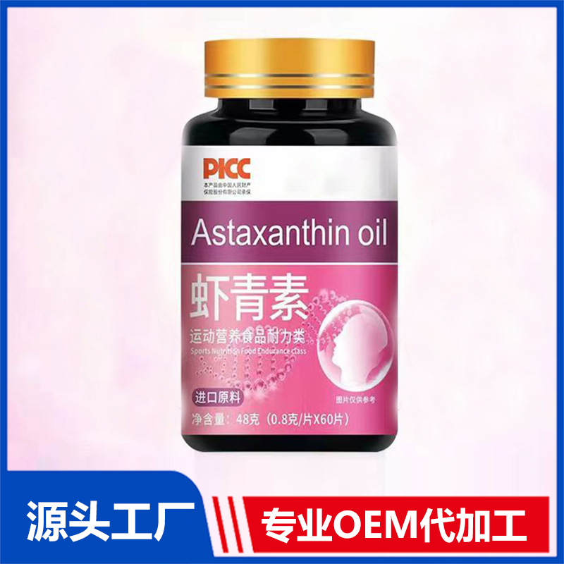 蝦青素OEM代加工 運動營養(yǎng)食品耐力類食品貼牌定制