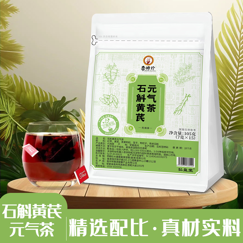 石斛黃芪元?dú)獠璎F(xiàn)貨批發(fā) 三角茶包OEM代加工組合茶代用茶養(yǎng)生茶花草茶定制