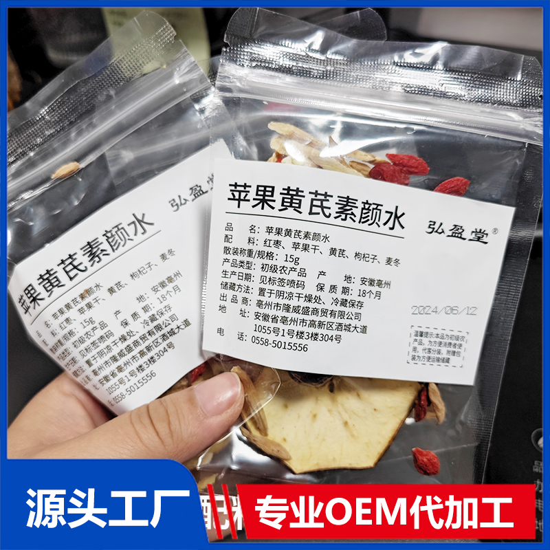 蘋果黃芪素顏水OEM代加工 組合茶代用茶養(yǎng)生茶花草茶現(xiàn)貨批發(fā)