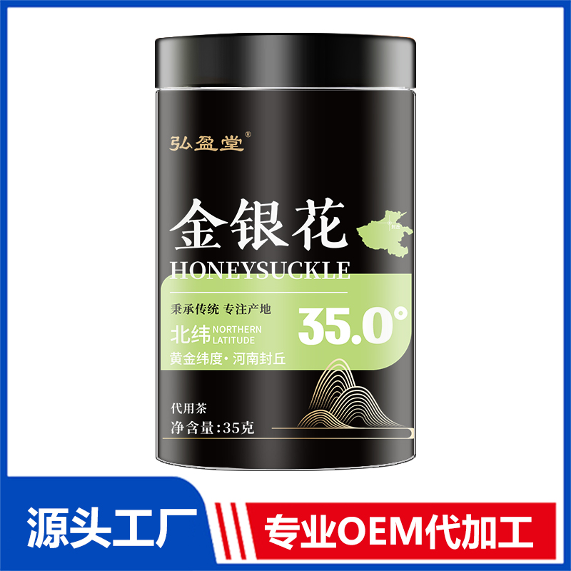 金銀花罐裝花茶OEM花茶瓶裝花草茶養(yǎng)生茶定制代加工