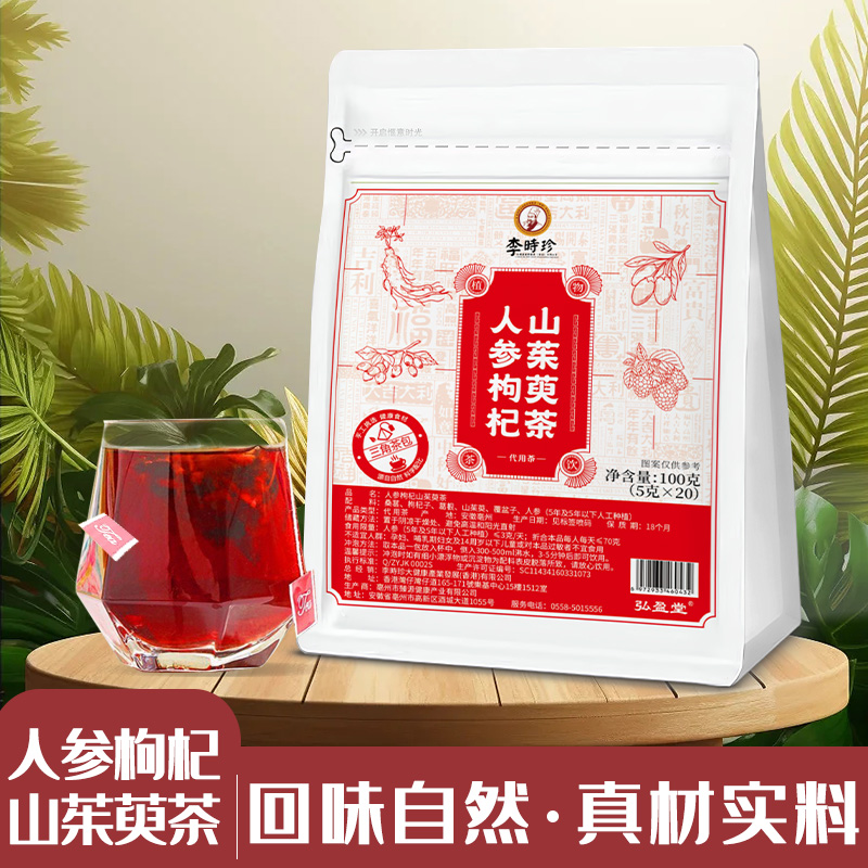 人參枸杞山茱萸茶現(xiàn)貨批發(fā) 三角茶包OEM代加工組合茶代用茶養(yǎng)生茶花草茶定制