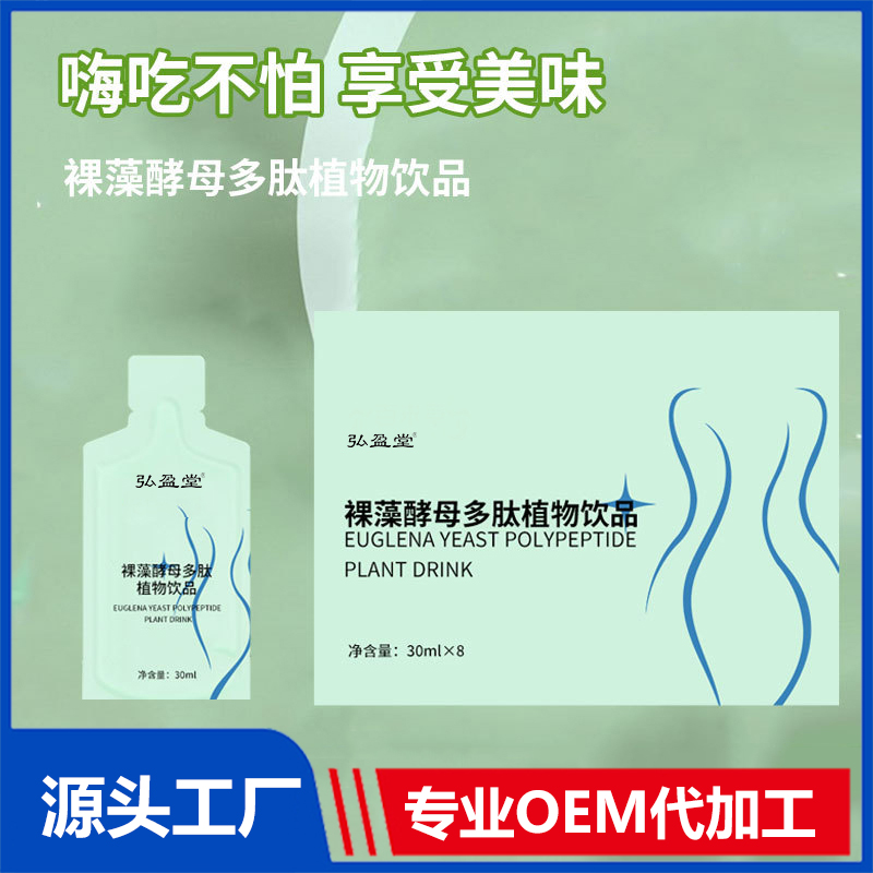 裸藻酵母多肽植物飲品OEM/ODM代加工 植物飲液口服飲品貼牌定制