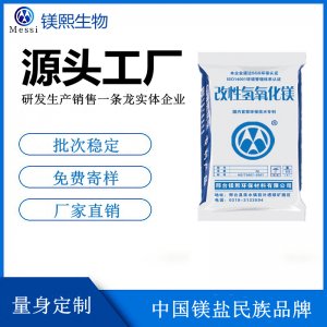 超細氫氧化鎂廠家鎂熙生物 聚乳酸用氫氧化鎂 改性氫氧化鎂價格