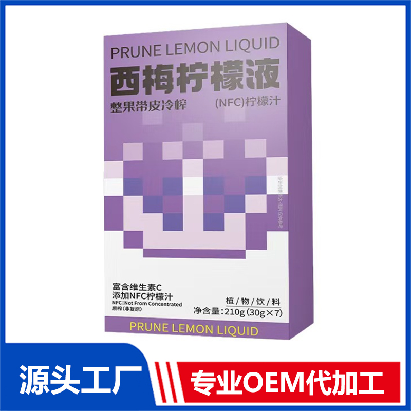 西梅檸檬液OEM/ODM冷榨檸檬汁果汁植物飲料貼牌定制代加工