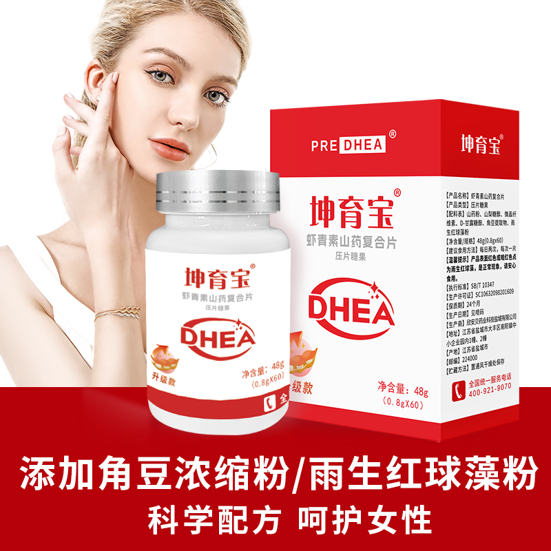 坤育寶蝦青素山藥復合片現(xiàn)貨批發(fā) 壓片糖果OEM