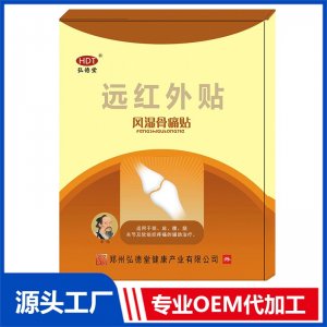 風濕骨痛貼 OEM/ODM貼牌代加工批發(fā)定制
