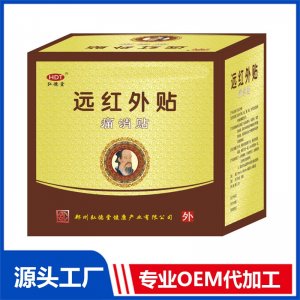 痛消貼 OEM/ODM貼牌代加工