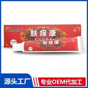 膚癢康皮膚抑菌膏OEM/ODM貼牌代加工批發(fā)定制源頭廠家