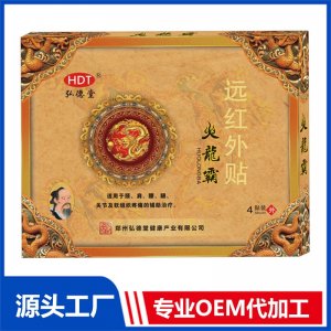 火龍霸遠紅外貼OEM/ODM貼牌代加工批發(fā)定制