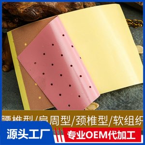 膏貼OEM/ODM貼牌代加工批發(fā)定制源頭廠家