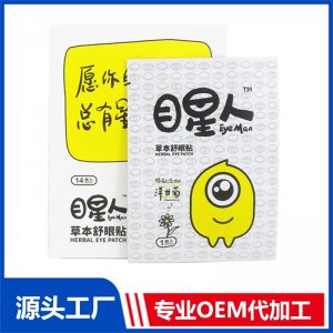 目星人草本舒眼貼 OEM/ODM貼牌代加工批發(fā)定制