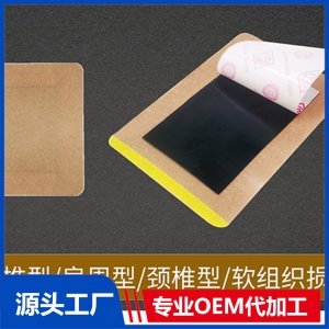 膏貼OEM/ODM貼牌代加工批發(fā)定制
