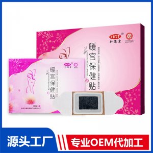 暖宮貼 OEM/ODM貼牌代加工批發(fā)定制