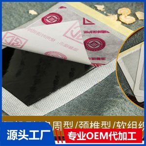 膏貼OEM/ODM貼牌代加工批發(fā)