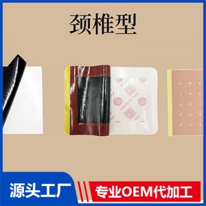 頸椎型貼劑-二類 OEM/ODM貼牌代加工批發(fā)定制源頭廠家