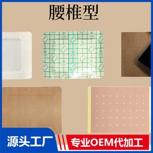 腰椎型貼劑-二類OEM/ODM貼牌代加工批發(fā)定制源頭廠家